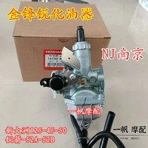 New Continent Honda Motorcycle SDH125-49-50 Super Arrow-52A-52B Jin Feng Sharp Carburetor Applicable