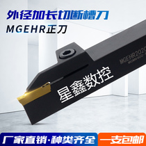 Extended cutting tool holder MGEHR2020 25252-3-4 Depth of cut Extended grooving tool holder CNC cutter tool holder
