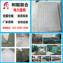 Resin composite power cable ditch cover weak current room manhole cover communication cover power cover ditch cover manhole cover