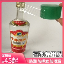 Wine altar sealing film sealing wine film Moutai sealing wine red wine bottle mouth sealing film winery liquor professional sealing film