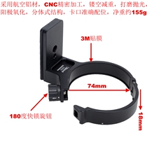 Tenglong 70-210mm F4 Di VC USD A034 lens tripod ring bracket IS-TA721 Little Dragon gun