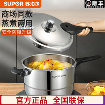 Supor 304 stainless steel pressure cooker household gas induction cooker universal explosion-proof small pressure cooker official