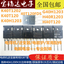 K40H1203 K40T1202 40T120FDS 40N120FDR various 40A1200V welding tube