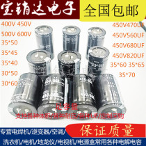 450V470UF 400V560UF 680UF 820UF welding machine accessories inverter imported electrolytic capacitor
