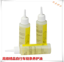 Mountain bike road car single-speed car chain special lubricating oil protective oil