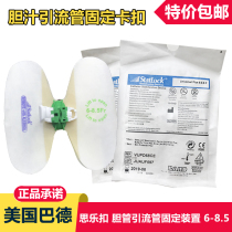 Bile drainage tube butterfly type fixed patch middle buckle type fixation device 6-8 5Fr bile duct fixation patch