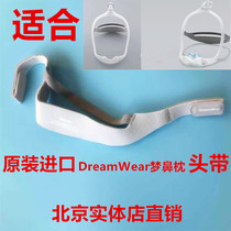 Philips Wai Kang ventilator new nose mask DreamWear dream nose head strap strap strap strap accessories