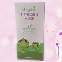 Dingguo Baby Delicate Soothing Body Lotion Cream Nourishing Moisturizing Body Milk Moisturizing Anti-drying 100ml