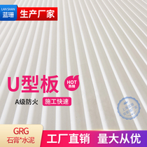 GRG gypsum wave board Water ripple ceiling modeling board U-groove concave and convex concave home decoration shopping mall background wall fire protection