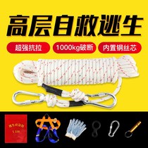 High-rise escape artifact household emergency spare safety rope high-rise life-saving suit rock climbing fire protection equipment meter