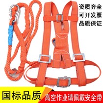 Outdoor construction insurance belt aerial work safety belt full body five points European air conditioning installation safety rope electrical belt