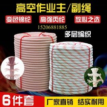 Outdoor high-altitude safety rope set wear-resistant nylon rope Spider-Man nylon rope sitting board exterior wall operation rope escape rope