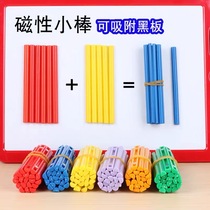 Childrens magnetic sticks kindergarten large class mathematics magnetic stickers number sticks Primary School first grade blackboard demonstration teaching aids