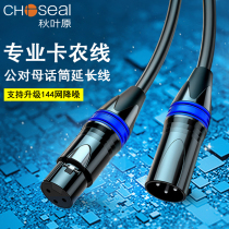 Akihabara Kanon line male-to-mother audio line professional condenser microphone extended connection line Cannon connector balance xlr microphone line speaker sound mixer power amplifier live recording Kalong line