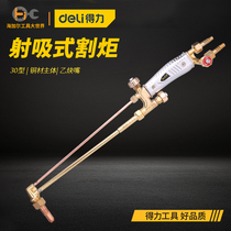 Deli industrial cutting gun gas cutting tool shooting suction cutting torch 30 oxygen acetylene propane cutting gun