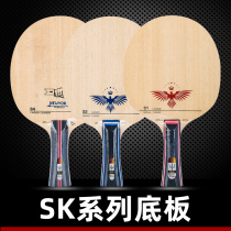 Germany Caesar SK youth training bottom plate S1 S2 five-layer pure wood racket carbon S4 table tennis 7 floor bottom plate