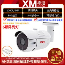 AHD coaxial gun machine 1080P household black light 307 starlight 5 million HD monitoring night vision waterproof camera