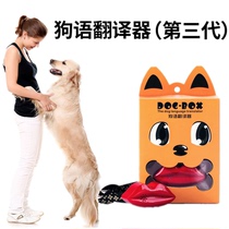 Pet training Dog language translator Talking language translator All-breed universal toy Third generation equipment