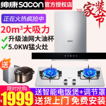 Shuai Kang T8056 range hood gas stove set European top suction kitchen hood stove set set combination home