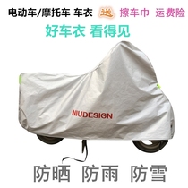 Electric motorcycle scooter rainproof cloth cover windproof car jacket thick snow winter antifreeze battery car General