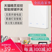 Tmall Genie dual control switch home voice light control mobile phone remote control panel wireless remote control smart home