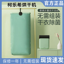 Xiaomi Skrillex Kelesi dryer Multi-function disinfection sterilization Small portable folding dryer