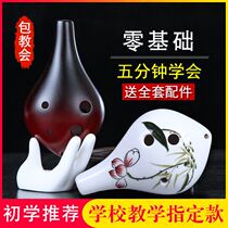 Ocarina 6-hole beginner package teaches primary school students to get started with alto AC tune six-hole childrens Chen Qing 12 Ocarina musical instrument