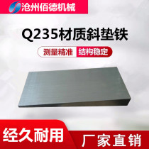 Steel Q235 inclined iron adjustment of tilted gasket piece of iron cushion can be adjusted flat iron tilted iron cushion