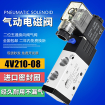 Pneumatic solenoid valve 4V210-08 two-position five-way 24v cylinder reversing valve valve 220V solenoid control valve 12V