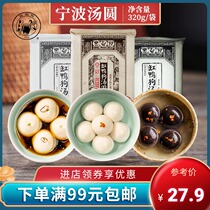 Tank duck dog Ningbo Tangyuan 320g Ningbo specialty food lazy quick-frozen food soup soup black sesame stuffing Yuanxiao