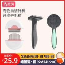 Pie can go to the floating hair massage for the cat comb open the knot in summer pet comb flea comb bristle comb special for dogs and cats