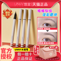 Youyi water eyebrow pencil unnys waterproof sweat long-lasting non-bleaching liquid fine pen natural color lock wild eyebrow nuny