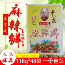 Wang Shouyi 13 spicy spicy fresh seasoning 118g * 48 bags a box of commercial stir-frying soup seasoning