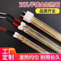 Double-hole semi-gold-plated heating tube gold tube Far Infrared quartz tube energy-saving 8-shaped high temperature electric heating tube