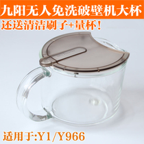 Jiuyang wall breaker accessories Cooking Y1 Mocha brown pulp cup Glass Y966 Soymilk cup original with lid