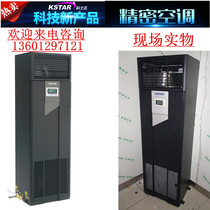 Kosda precision air conditioner 20 5KW constant temperature 20KW lower air supply ST020DAACAONTS low temperature start set