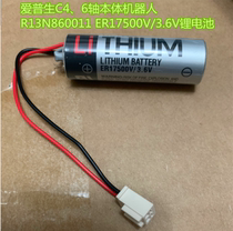 Applicable to Epson 6-axis robot battery R13N860011 ER17500V 3 6V white plug