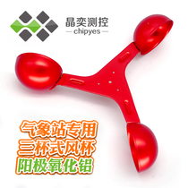 New anodized aluminum wind bowl meteorological instrument tower crane nautical instrument three-cup wind cup wind direction sensor