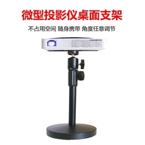 Micro projector desktop bracket H3 pole meter Z4X Z6 H2 Z5 G7 nut J7 bedside J6 telescopic bracket