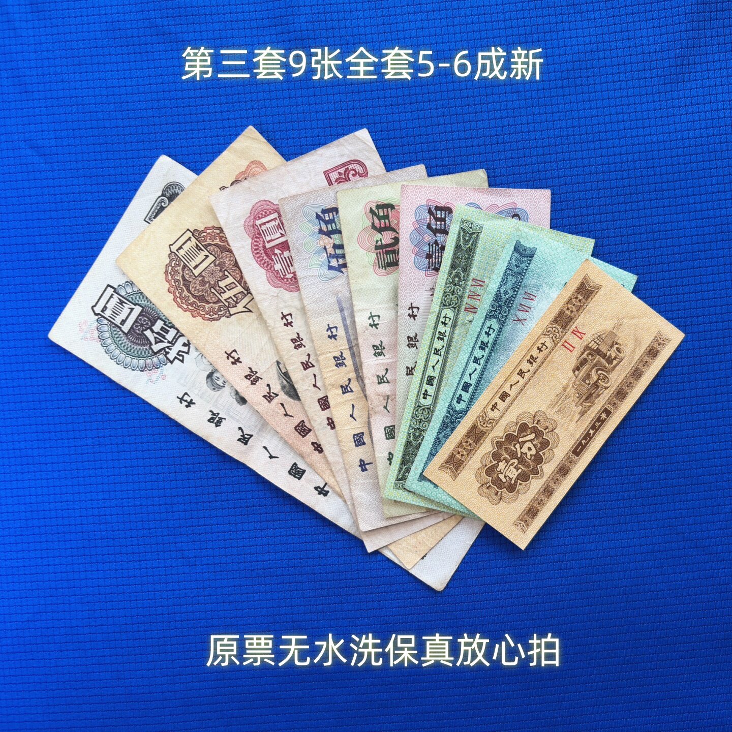 第3套人民币-第3套人民币促销价格、第3套人民币品牌- 淘宝