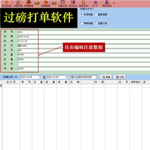 Weighing single software weighing management random filling list software weighbridge printing software weighing printing software