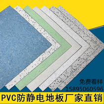 Anti-static PVC floor 2 0 Permanent anti-static floor PVC floor leather hospital floor paste anti-static floor