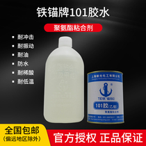 Authentic new iron anchor brand 101 glue polyurethane adhesive mahogany special two-component Adhesive splicing adhesive
