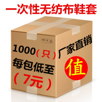  Disposable shoe cover 1000 non-woven foot cover household indoor men and women thickened breathable dustproof slippery and wear-resistant