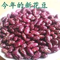 Guizhou sauerkraut bean rice New flower bean cloud bean Kidney bean flower bean New green bean green bean rice 1000g