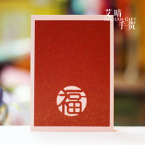  Ai Qing hand-congratulated Chinese style handmade greeting card business birthday employee mother thank you gift small card blessing word