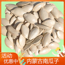 Pumpkin seeds new goods with Shell 3kg 5kg raw pumpkin seeds white claws Inner Mongolia now fried original taste large white slices