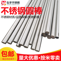 304 stainless steel round bar 316 stainless steel light round solid round steel straight bar optical axis bar black bar zero cutting processing