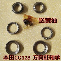 Suitable for Honda CG125 head wave plate Motorcycle direction column head bead steering pressure bearing send butter