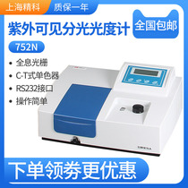 Shanghai Shangfu Shanghai Jingke 752N UV-visible spectrophotometer Laboratory desktop spectrometer analyzer